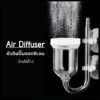 AIR DIFFUSER หัวดิฟปั๊มออกซิเจน หัวทราย 4 ขนาด | บ้านไม้น้ำ?