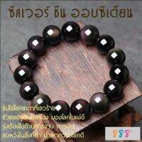 สร้อยข้อมือออบซิเดียน มีใบรับรอง ลดจุดบกพร่อง มองโลกในแง่ดี ขับไล่โชคชะตาที่เลวร้าย ขจัดปัญหา สมหวังในสิ่งที่ทำ นำพาความรุ่งเรือง