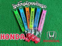 Honda ริบบิ้นสะท้อนแสงห้อยท้ายรถ ริบบิ้นห้อยท้ายรถยนต์ 1เส้นมี2สี ยาว23ซม ขาย1เส้น และ คู่