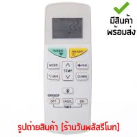 รีโมทแอร์ ไดกิ้น DAIKIN รหัส ARC470  *จุดสังเกต*ดูทุกปุ่มและรูปทรงรีโมทให้เหมือนตัวเดิม [เก็บเงินปลายทางได้ มีสินค้าพร้อมส่ง]