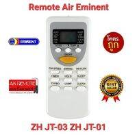 ?ส่งฟรี?รีโมทแอร์ Eminent ZH JT-03 ZH JT-01 ปุ่มตรงทรงเหมือนใช้งานได้เลย