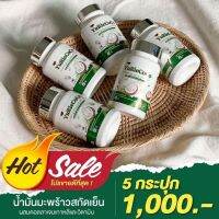 ?สินค้าขายดี? [1 กป. 290฿]ยูรีโคโค่  ของแท้ น้ำมันมะพร้าวสกัดเย็นผสมคอลลาเจน ลดหุ่น ผิวสวย