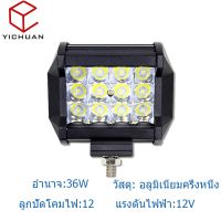 ++โปร ไฟตัดหมอกสปอร์ตไลท์ LED สี่แถว 36W สำหรับรถออฟโรด（31236） ถูกมาก ไฟตัดหมอก ไฟหน้ารถยนต์ ไฟรถ แต่งรถ