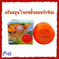 1 กระปุก Kim Whitening Turmeric and Snowlotus  Cream ครีมสมุนไพรขมิ้นผสมบัวหิมะ ปริมาณ 20 กรัม