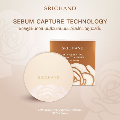 Srichand skin essential compact powder spf15 pa+++ 9 g. แป้งตลับสีเนื้อ กล่องทอง ศรีจันทร์ แป้ง กล่องทอง
