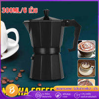 หม้อต้มกาแฟ Moka Pot (สีดำรุ่น ต้มกาแฟ ขนาด6 คัพ 300 ml.  สินค้าคุณภาพเกรดA ที่จับทนความร้อนทำจา แข็งแรง