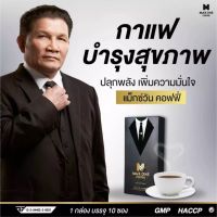 Max one coffee กาแฟMax one แมกซ์ วัน คอฟฟี่ กาแฟสมุนไพร กาแฟอาหารเสริมผู้ชาย (1 กล่องบรรจุ 10 ซอง) พร้อมส่ง ส่งฟรี!!