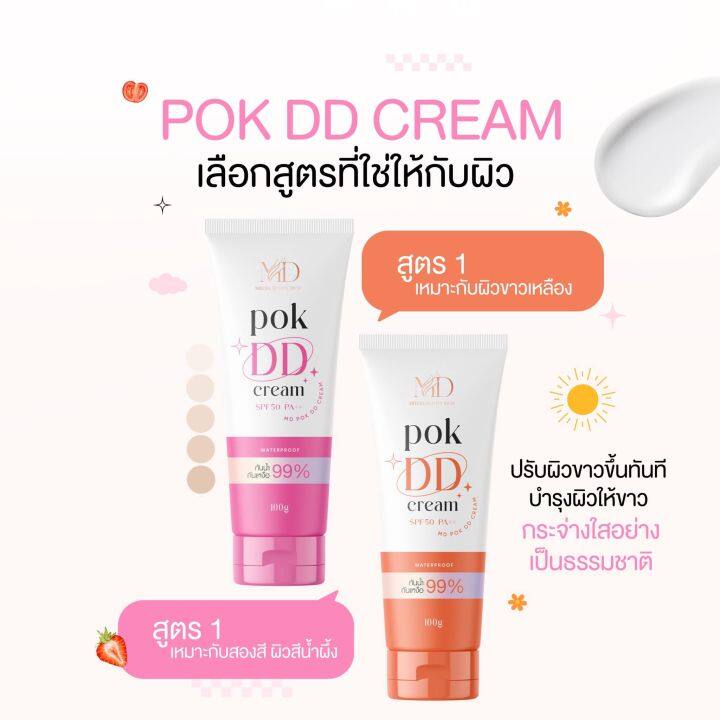 สูตร-1-พอก-ดีดี-pok-dd-cream-เนื้อครีมสีขาว-สำหรับผิวขาว-ผิวขาวเหลือง-ดีดีครีมกันแดดพร้อมบำรุงในตัว-ปริมาณ-100-g-1-หลอด