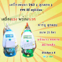 เครื่องพ่นยา 767 FPE ( 2 จังหวะ ) คาร์บูลูกลอย