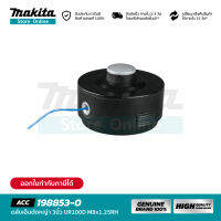 MAKITA 198853-0 : ตลับเอ็นตัดหญ้า 3 นิ้ว UR100D M8x1.25RH