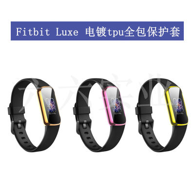 เหมาะสำหรับ Fitbit Luxe สร้อยข้อมือสมาร์ท ชุบ tpu เคสนาฬิกาแบบหุ้มทั้งเครื่อง luxe เคสป้องกันหน้าจอ