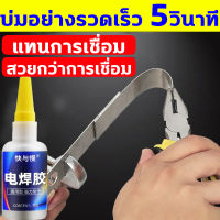 กาวเชื่อมแห้งทันที 50g กาวเชื่อมโลหะ กาวเชื่อมเหล็ก กาวติดโลหะ ​กาว กาวติดพลาสติกpvc กาวร้อนอย่างดี กาวเอนกประสงค์ ยางซ่อมกาวที่แข็งแกร่งกันน้ำ โลหะไม้เซรามิคท่อพลาสติกกันน้ำเชื่อม Agent Super กาว ตัวแทนเชื่อม แห้งทันทีการเชื่อม ส่งไว ยึดติดแน่น