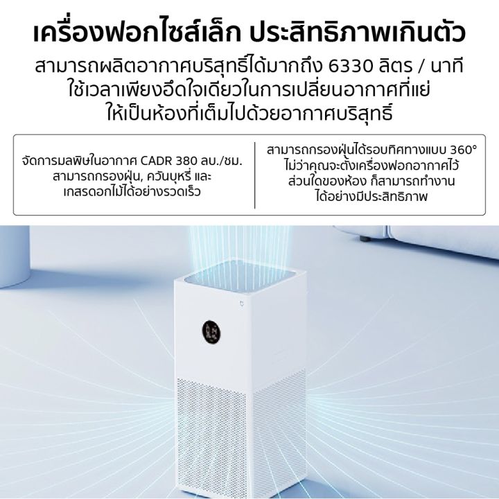 xiaomi-mi-air-purifier-4-lite-เครื่องฟอกอากาศ-เครื่องฟอกอาศ-เครื่องกรองอากาศ-เสียวหมี่-กรองฝุ่น-pm-2-5-เครื่องฟอก-xiaomi-ฟอกอากาศ-กรองอากาศ