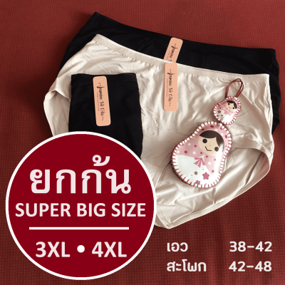 กางเกงในยกก้น บิ๊กไซส์ 3XL 4XL แบรนด์ JASMiNE SO CHiC