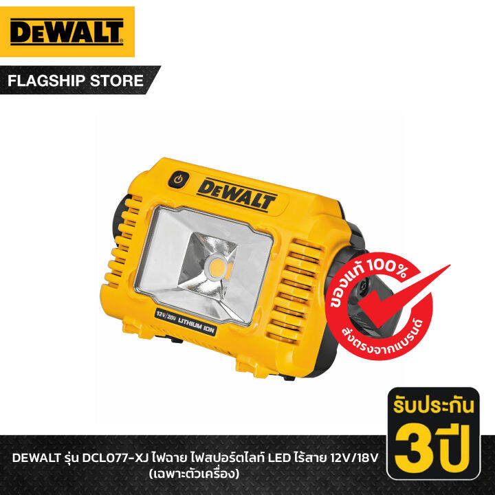 DEWALT รุ่น DCL077XJ ไฟฉาย ไฟสปอร์ตไลท์ LED ไร้สาย 12V/18V (เฉพาะตัว