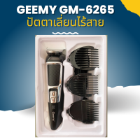 ปัตตาเลี่ยนตัดผมไร้สาย GEEMY GM-6265