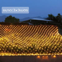 ไฟตกแต่ง ม่านไฟตาข่าย 3x3เมตร 240LED ไฟกระพริบ แสงวอร์ม กันน้ำ ต่อกันได้ ไฟคริสต์มาส ตกแต่งกลางแจ้ง ไฟปีใหม่ งานแต่ง ตกแต่งหน้าร้าน