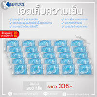 Ice Pack เจลเก็บความเย็น เจลเย็น เจลแช่เย็น / อุณหภูมิ 0cํ / มีเจลด้านใน / ไม่ต้องเติมน้ำ ขนาด200กรัม / แช่นมแม่ / ยกแพ็ค20ชิ้น