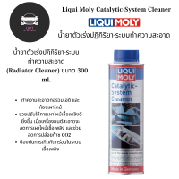 LIQUI MOLY INJECTION CLEANER - 300ML น้ำยาล้างหัวฉีด เครื่องยนต์เบนซิน