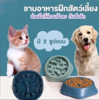 P034-ชามอาหารสัตว์เลี้ยง ชามอาหารฝึกให้ทานช้าลง ชามช่วยลดการสำลัก ชามกันมูมมาม สุนัขและแมว #P034