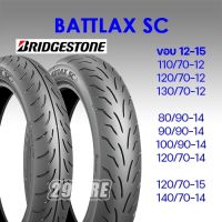 ** ทักแชทร้านก่อนสั่งจ้า ** ?ยาง Bridgestone รุ่น Battlax SC ? ยางพรีเมี่ยมสำหรับรถสกูตเตอร์ ขอบล้อ 12,13,14,15 (29tire)