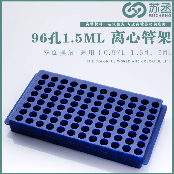 96well plastic centrifuge tube rack 0.5ml 2ml with cover doublepanel rack PCR test tube rack