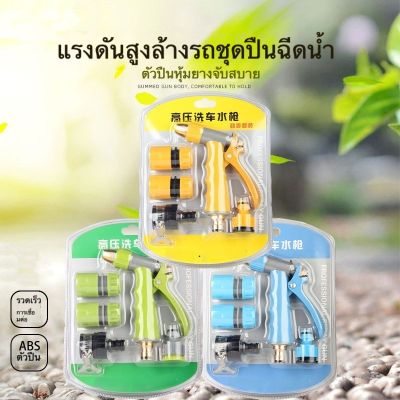 watering gardenชุดหัวฉีดน้ำ หัวฉีดน้ำแรงดันสูง 4หุน ข้อต่อครบชุด ต่อสายยางพร้อมใช้งาน หัวฉีดทองเหลืองแท้พร้อมยาง ABS