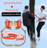 H&amp;A (ขายดี)อุปกรณ์ปีนต้นไม้ อุปกรณ์ปีนเสาไม้ รองเท้าเดินป่า + เข็มขัดนิรภัย เข็มขัดปีนหน้าผา เข็มขัดนิรภัย