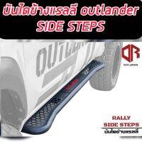 บันไดข้างแรลลี่ - Rally side steps ออกแบบให้มีรูปทรง 6 เหลี่ยม วางเรียงกันทั้งตัวบันไดข้างรังผึ้งความยาว 1.9 M ตัวบันไดเหมือนตามรูปต่างที่ขายึด