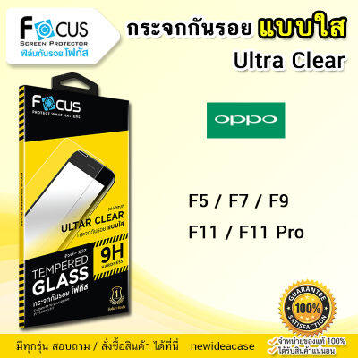 FOCUS ฟิล์มกระจกใส Oppo - F5 / F7 / F9 / F11 / F11Pro