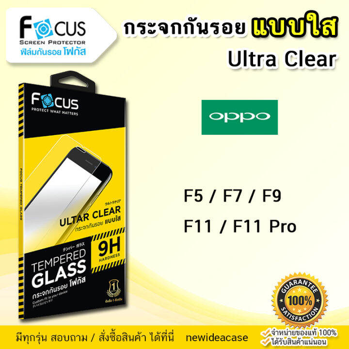 focus-ฟิล์มกระจกใส-oppo-f5-f7-f9-f11-f11pro