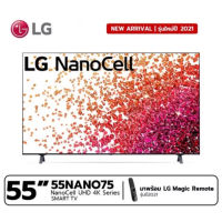 LG NanoCell 4K TV รุ่น 55NANO75TPA ขนาด 55 นิ้ว NANO75 ( 55NANO75 )  Clearance