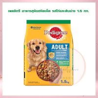 เพดดิกรี อาหารสุนัขชนิดเม็ด รสไก่และตับย่าง 1.5 กก.  จำนวน 1 ถุงอาหารสุนัข อาหารเม็ด อาหารหมา Dog food