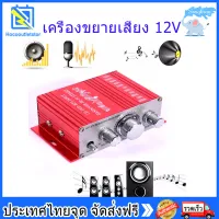 【ส่งด่วนในกรุงเทพ】HY2001 2.0 20W * 2 12V MP3 HIFI แอมป์จิ๋วติดรถขยายเสียงจิ๋ว เครื่องเสียงติดรถยนต์ปรีแอมป์ MP3 พาวเวอร์แอมป์ เสียงสเตอริโอสำหรับรถยนต์รถ เครื่องขยายเสียงรถยนต์