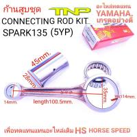 5YP,ROD KIT 5YP,ROD KIT LC135,YAMAHA,ก้านสูบCL135,ก้านสูบSPARK135,ก้านสูบ5YP,ก้านสูบYAMAHA,ก้าน5YP,ก้านLC135,ก้านSPARK135