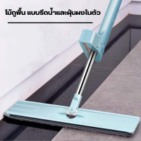 Double E Shop ไม้ถูพื้น แบบรีดน้ำและฝุ่นผงในตัว Flat Mop ไม้ถูพื้นพร้อมผ้า1ผืน ไม้ถูแบบไม่ใช้มือล้า E0210