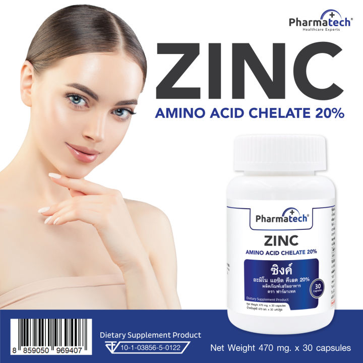 ซื้อ-1-แถม-1-zinc-pharmatech-ซิงค์-ฟาร์มาเทค-ซิงค์-อะมิโน-แอซิด-คีเลต-zinc-amino-acid-chelate-ซิงค์