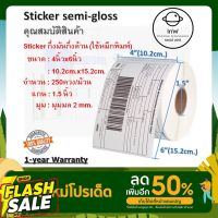 สติ๊กเกอร์บาร์โค้ด สติ๊กเกอร์แปะลัง สติ๊กเกอร์แปะกล่อง sticker barcode 4x6 นิ้ว กึ่งมันกึ่งด้าน #สติ๊กเกอร์ความร้อน #กระดาษสติ๊กเกอร์ความร้อน   #กระดาษความร้อน  #ใบปะหน้า #กระดาษใบเสร็จ