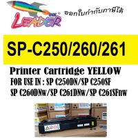 โปรโมชั่น ตลับหมึกพิมพ์ เทียบเท่า Ricoh SP C250(Y) สีเหลือง สำหรับRicoh SP C250DN / C250SF / C260DNw /C261SFnw ราคาถูก ตลับหมึก  หมึกพิมพ์ ตลับหมึก  ตลับหมึก