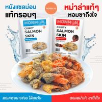 #ซื้อ10เเถม1?MONMON หนังปลาแซลมอนทอดกรอบ  [CRISPY SALMON SKIN]