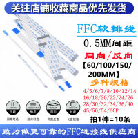 0.5MM-FFC สายอ่อน AWM 20624 80C 60V VW-1 สายเชื่อมต่อแบน 60100150MM