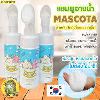 แชมพูอาบแห้งและอาบน้ำสัตว์เล็ก Mascota ขนาดใหม่ 200ml