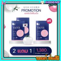 Vaiva วิตามิน คอลาเจน 2 แถม 1 ของแท้ ส่งฟรี!! Vaiva Pichlook ไวว่า พิชลุค ไวว่า Vaivaอาหารผิว วิตามินผิวขาว อาหารผิวขาวเกาหลี