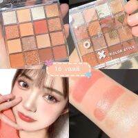 พาเลทอายแชโดว์ 16 สี เนื้อแมท ประกายชิมเมอร์วิ้ง /พร้อมส่ง?Color style