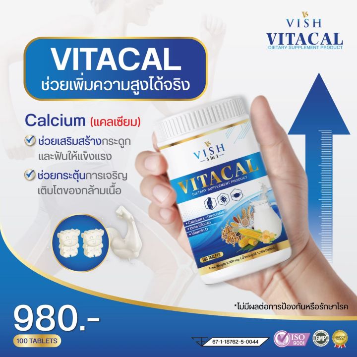 1กระปุก-100เม็ด-นมเม็ดแคลเซียมสูง-vitacal-vish-3in1-สร้างมวลกระดูก-ฟัน-เสริมภูมิคุ้มกัน-อาหารเสริม-เด็กสูงไว-จัดส่งเร็วเป็นอันดับ1