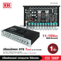 DTS-497TUBE ปรี 7 แบนด์ หลอด ควบคุมเสียงด้วยหลอด ให้เสียงที่ สดใสในสไตล์ ไฮเอนด์ จำนวน1เครื่อง รุ่นใหม่ล่าสุด