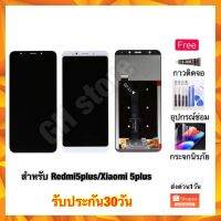 Redmi5plus Xiaomi 5plus จอชุด ฟรี3ย่าง