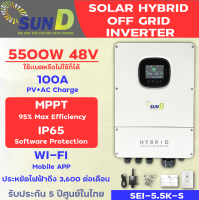 Hybrid off grid inverter 5.5Kw. IP65 ป้องกันจิ้งจก ฝุ่น แมลง เขตน้ำทะเล (โฉมใหม่ SUN D) ผ่อน 0% 10เดือน