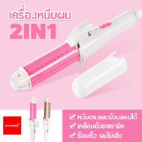 ที่ม้วนผมลอน เครื่องม้วนผม 2IN1แบบเปียกและแบบแห้ง สามารถม้วนผมและหนีบผมตรงได้ ขนาดเส้นผ่านศูนย์กลาง 30 มม.