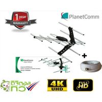 เสาอากาศ ทีวีดิจิตอล PlanetComm Antenna Wing 8E แถมสายRG6ยาว10เมตร